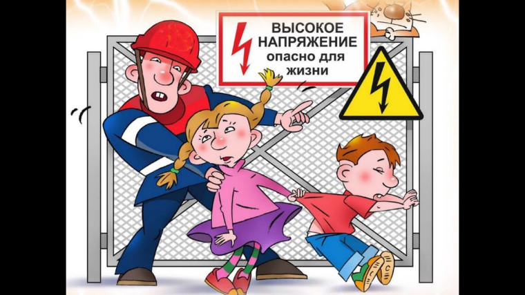 Памятка о важности безопасного обращения детей с электричеством!.